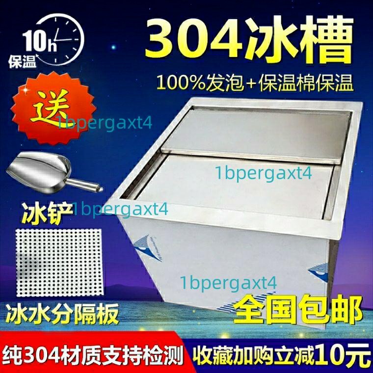 不銹鋼儲冰槽儲冰池 嵌入式儲冰槽 保溫槽 訂造奶茶操作臺工作臺（廠商直發 咨詢運） | 蝦皮購物