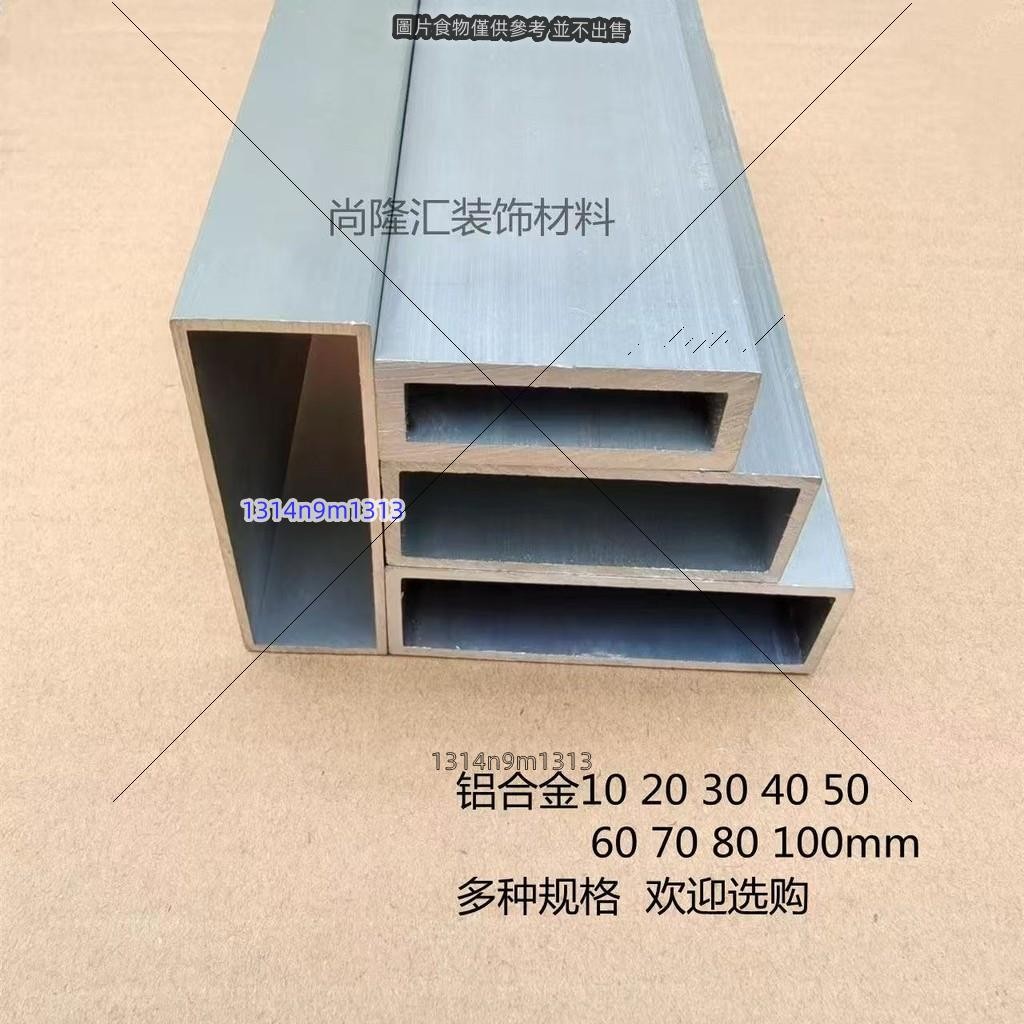 鋁合金方管型槽鋁方通鋁扁通鋁材鋁合金矩形管方鋁管20 30 40 50鋁合金方管型槽鋁方通鋁扁通鋁材鋁合金矩形管方鋁 | 蝦皮購物