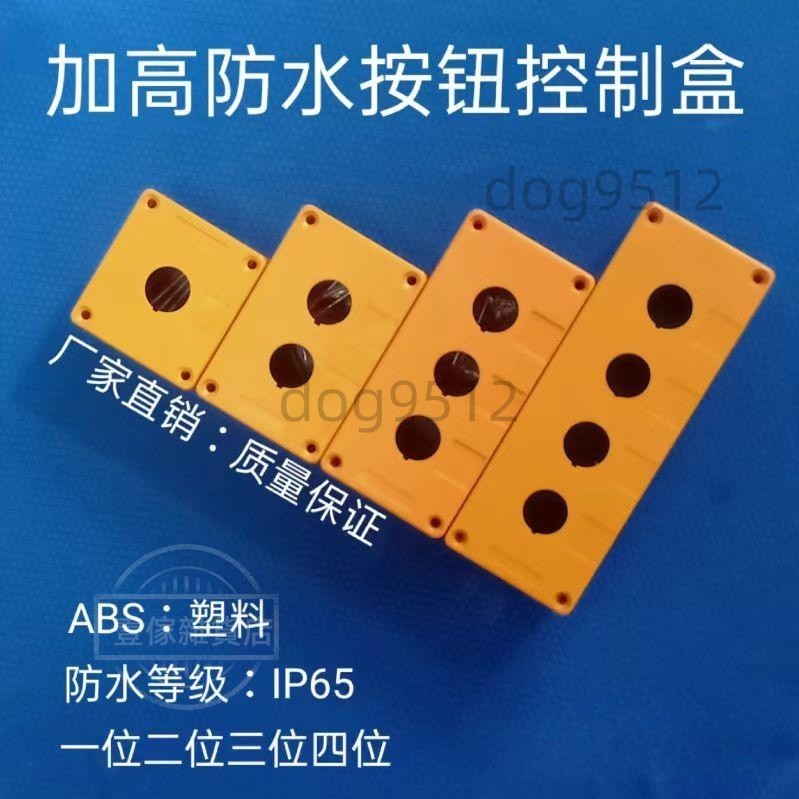 加高型(75mm)防水開關按鈕盒;22mm孔徑;帶燈按鈕專用開關盒-熱銷 | 蝦皮購物