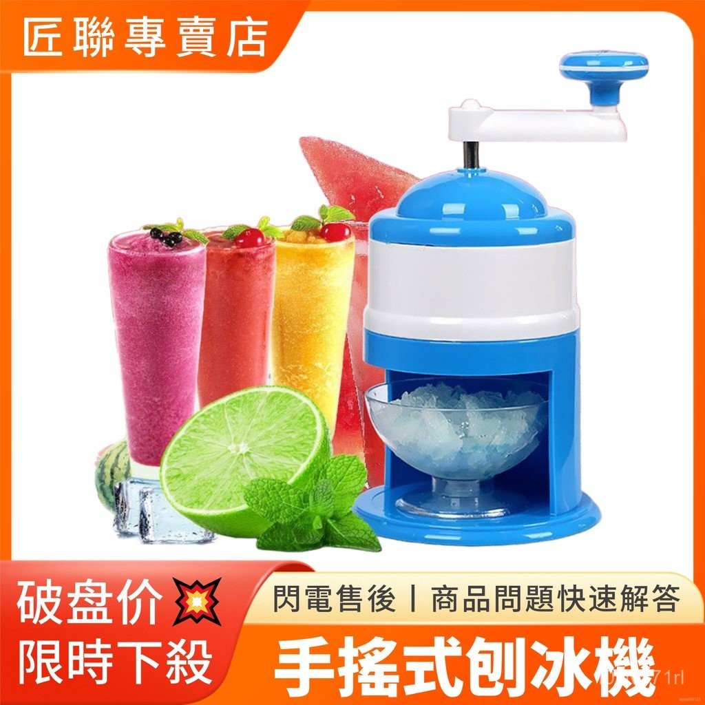 【匠聯】刨冰機 家用小型碎冰機 擺攤冰沙機 冰島雪花機 冰綿機 刨打冰機 手搖式刨冰機 製冰機 挫冰機 製冰（付冰盒） | 蝦皮購物