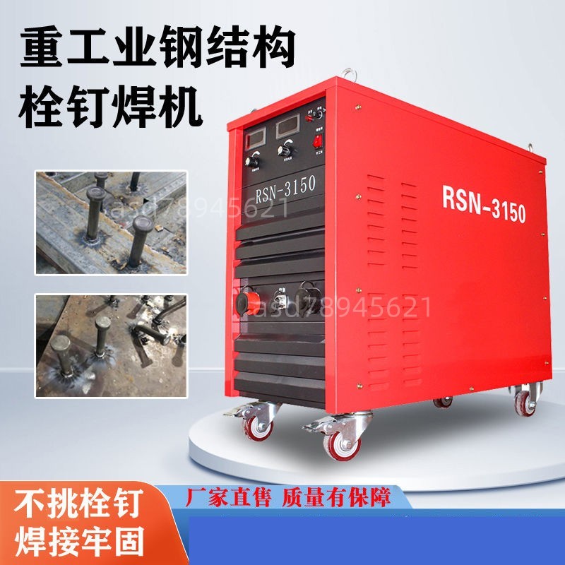 可開發票&2500鋼結構樓承板栓釘焊機電拉弧剪力釘機 螺柱焊機栓釘機種釘機 | 蝦皮購物