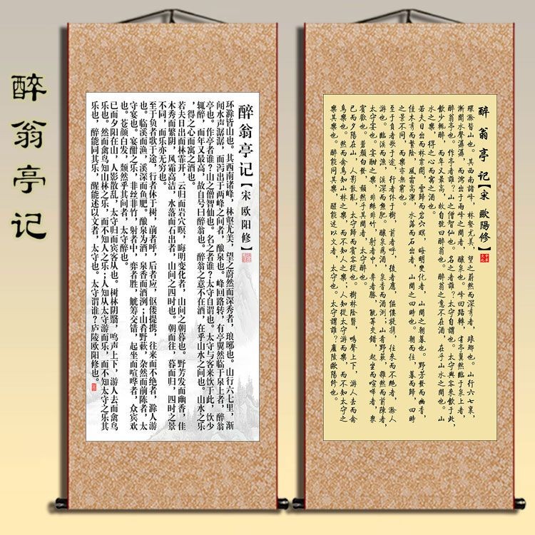掛畫 中式掛畵 醉翁亭記掛畫 書法字畵 書房掛畫 客廳掛畫 裝飾畵 玄關掛畫 捲軸掛畫 辦公室掛畫 宣紙掛畫 裝飾品 U | 蝦皮購物