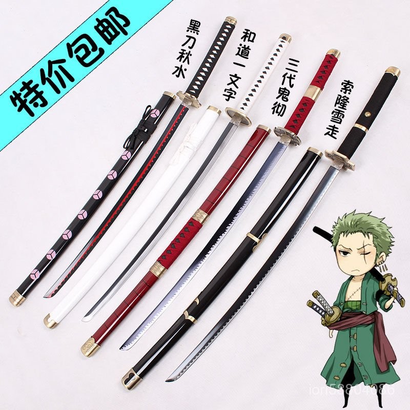 海賊王索隆的刀三把刀黑刀秋水和道一文字代三刀流cos動漫未開刃 | 蝦皮購物