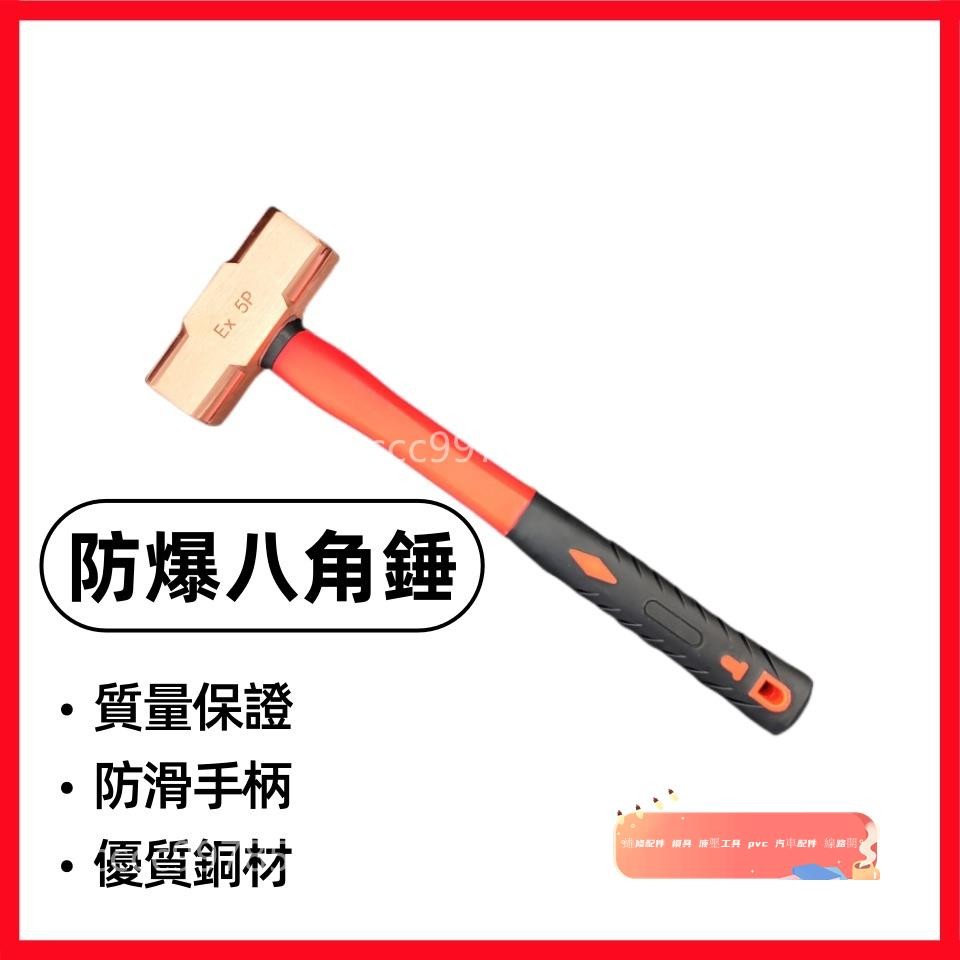 防爆純銅八角錘 防滑防脫落紫銅錘 手錘紅銅錘 工業熟錘銅榔頭 手持大錘小錘 優質鋁青銅錘 五金錘子工具 | 蝦皮購物