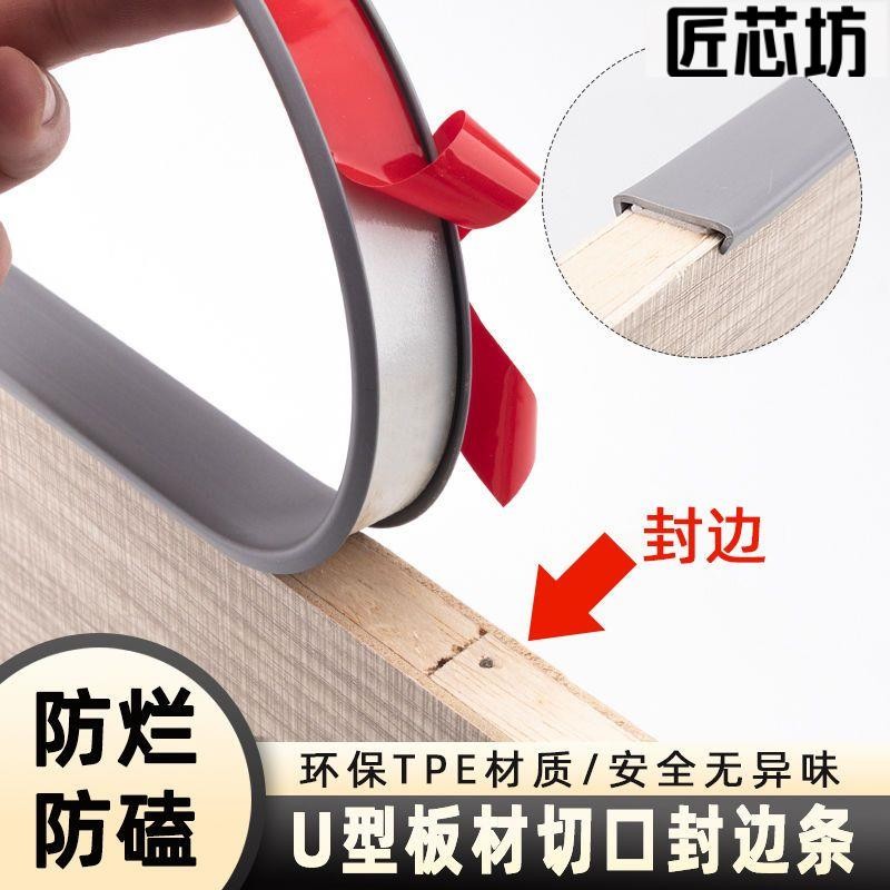 封邊條自粘木板材包邊裝飾衣柜家具櫥柜子u型軟收邊免漆板生態板 | 蝦皮購物