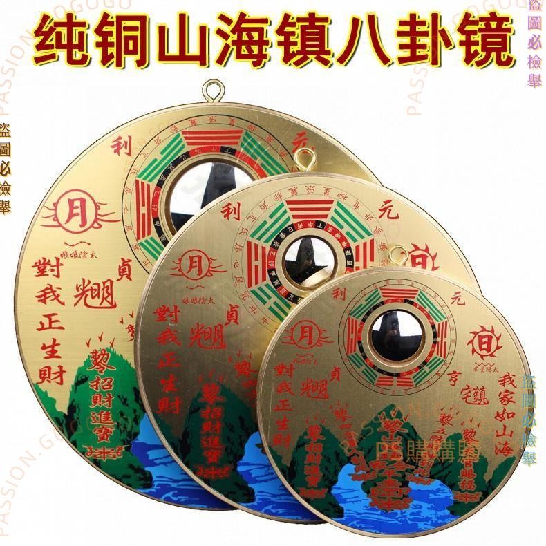 純銅圓形山海鎮八卦鏡 八卦凸鏡 掛件 彩繪山海鎮 純銅 路沖煞 壁刀煞 藥罐煞 大門對電梯 火形煞 大門對樓梯 | 蝦皮購物