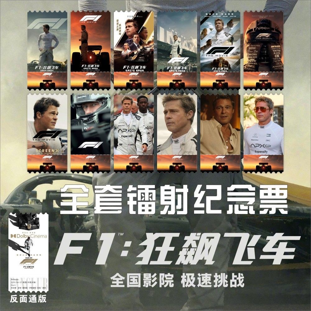 6.30 f1 電影海報 爆米花桶 小卡 F1狂飆飛車電影票根布拉德皮特戴姆森周邊海報鐳射紀念小卡珍藏版 | 蝦皮購物