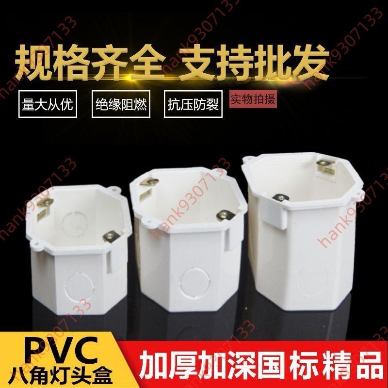 廠商下殺#PVC八角盒預埋暗盒 電線底盒 開關插座通用底盒 接線盒 自攻八角燈頭 八角燈頭盒 開關插座底盒具 | 蝦皮購物