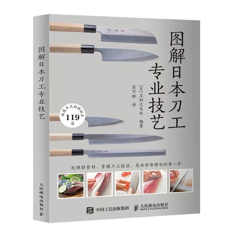 圖解日本刀工專業技藝 日本日式料理圖鑑書籍 日本飲食日本菜譜 海鮮的刀工處理和料理方法 蔬菜的切法和料理方法大全書 人郵 | 蝦皮購物