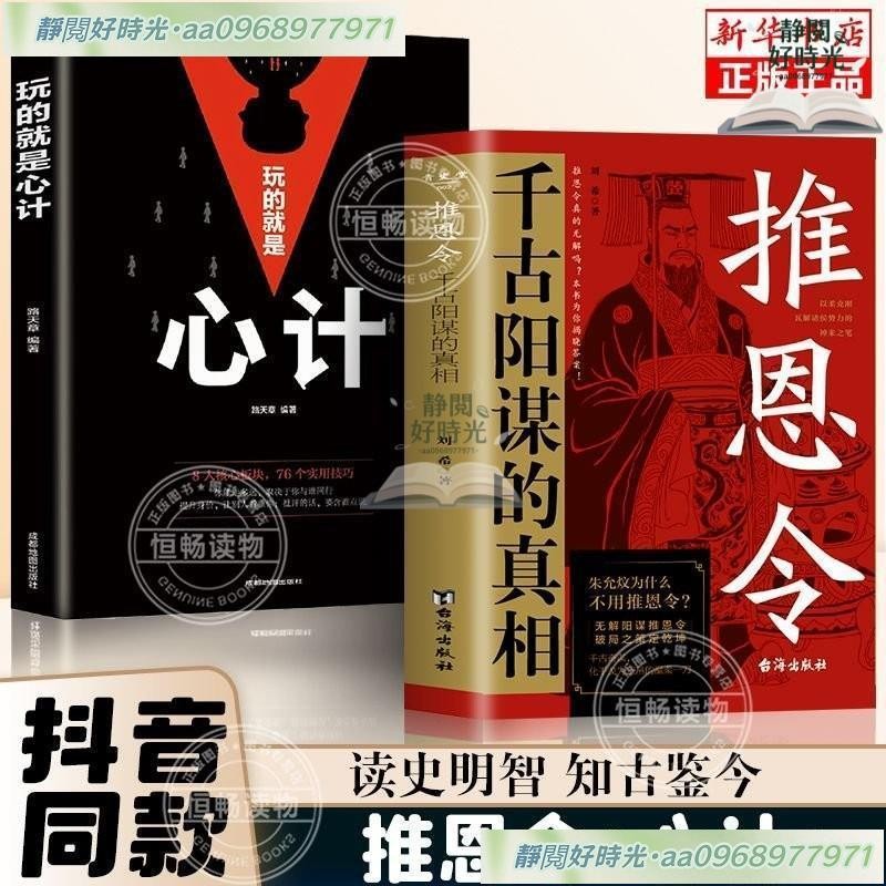 推恩令韆古陽謀的真相臉-書正版書籍變通謀略之道強者破局成事法則 | 蝦皮購物