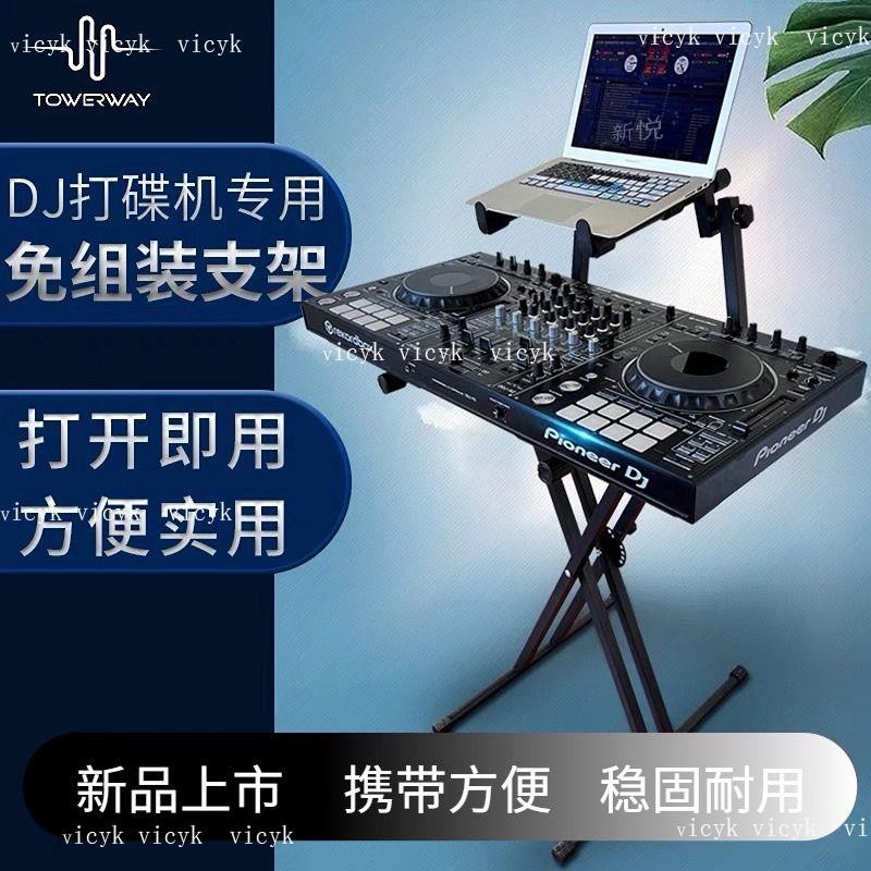 先鋒DJ打碟機控制器支架 DJ航空箱支架dj控制器X型雙管雙層加厚架 | 蝦皮購物