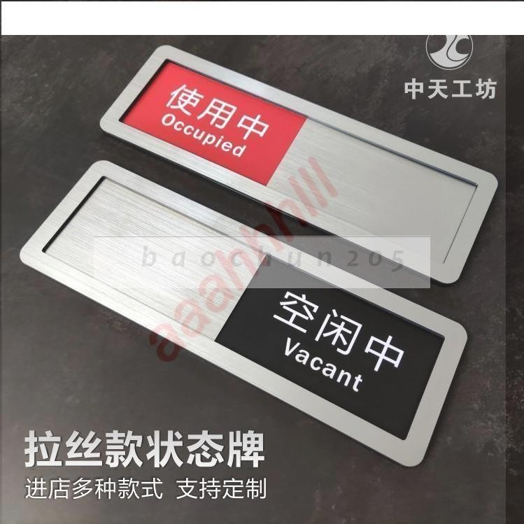 免運壓克力萬用款可滑動使用中未使用標示牌 指示牌 辦公室 會議室 歡迎牌 商業空間 更衣室 | 蝦皮購物