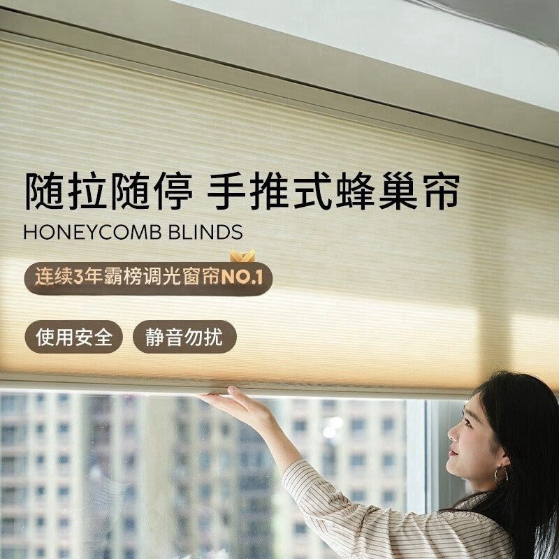 【小鳳凰優選】推拉蜂巢簾無拉繩陞降蜂窩風琴簾臥室書房遮光隔熱窗簾 | 蝦皮購物
