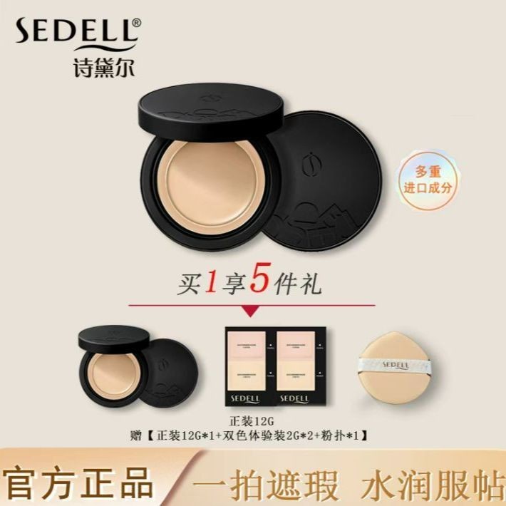正品熱賣Sedell詩黛爾盈潤無暇煥顏精華粉底膏服帖定妝粉底液舒適遮瑕補水 | 蝦皮購物
