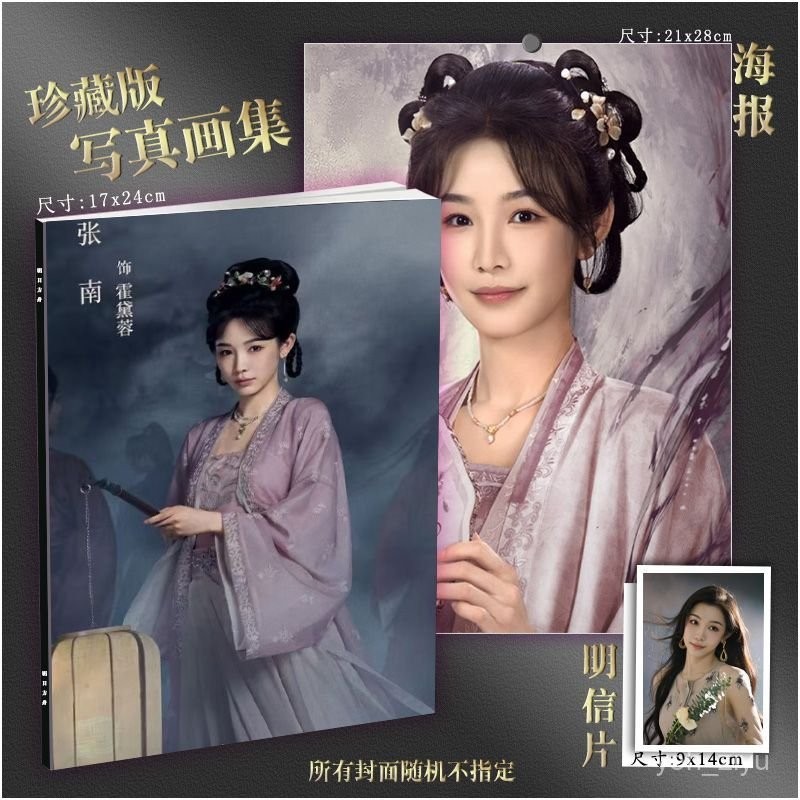 【台灣最低價 限時免運】 張南寫真集週邊衕款定風波畵冊拍立得海報明信片lomo卡ins風 | 蝦皮購物