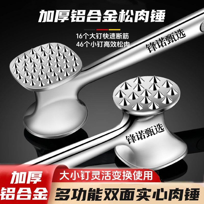 [加厚鋁閤金]雙麵敲肉錘 多功能肉槌 鬆肉錘 實心錘肉器 肉錘 牛排槌 敲肉 斷筋 拍肉器 鬆肉器 | 蝦皮購物
