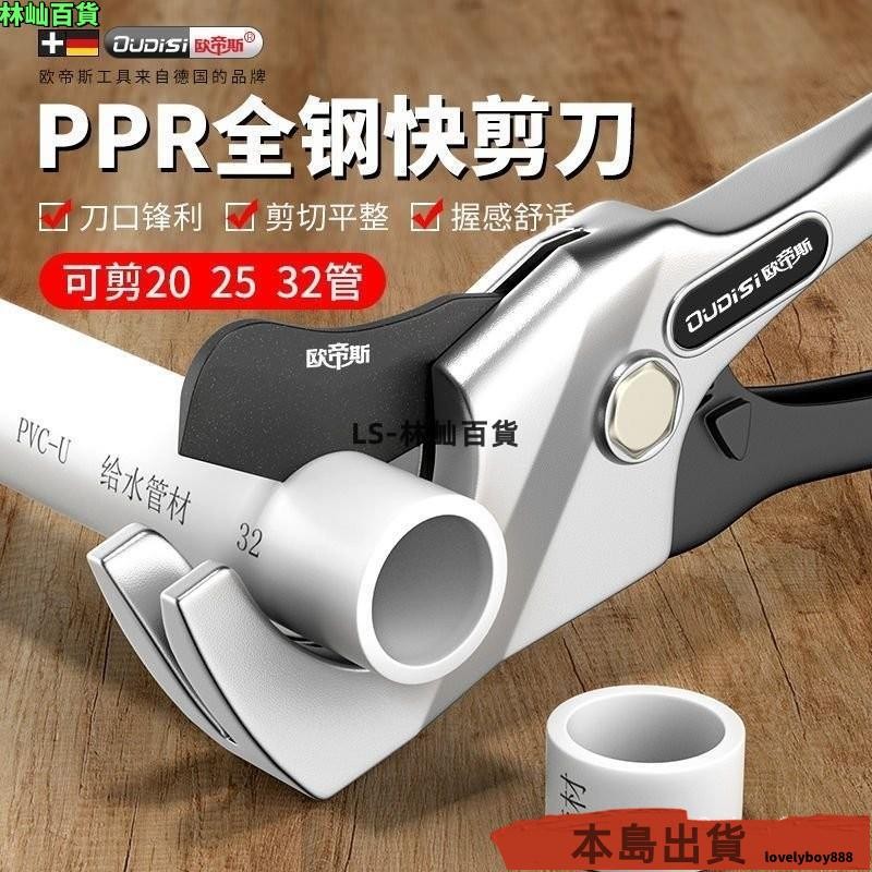 台灣出貨 管子割刀切管器PVC綫管剪刀PPR快剪管子剪刀水管剪子割刀切管神器 水管剪 水管剪刀 切管器 PVC綫管 C | 蝦皮購物