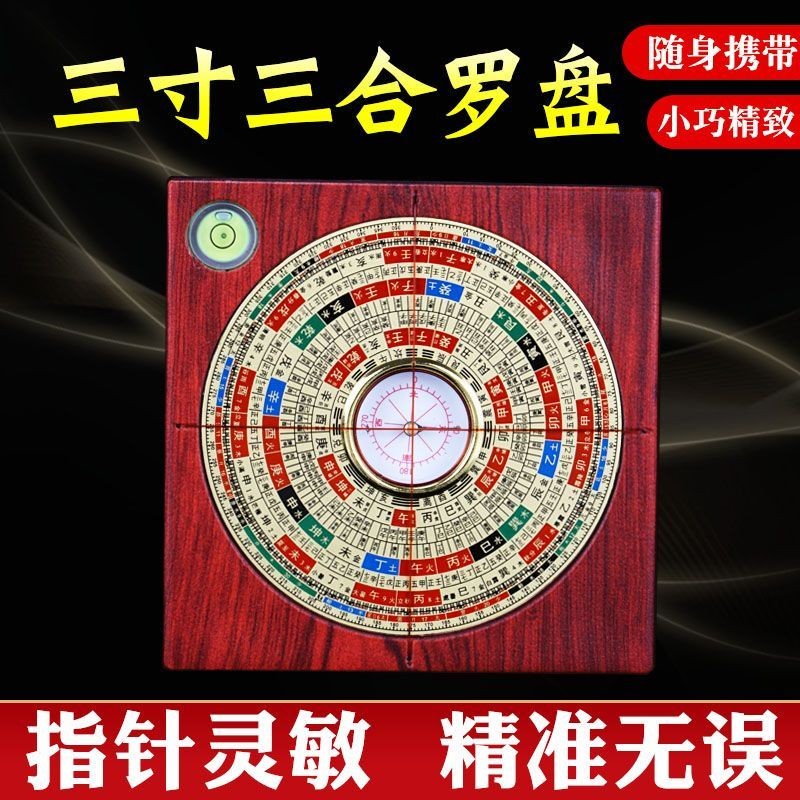 羅盤 大羅盤 小羅盤 開光羅盤 八卦羅盤 三閤羅盤 風水羅盤 化煞羅盤 鎮宅 穿堂煞 百靈煞 旺財 淨屋 擋煞 提陞地運 | 蝦皮購物