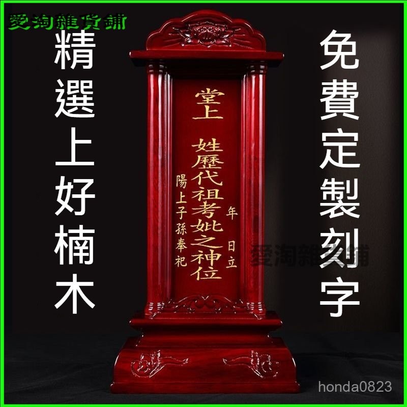可開發票供奉祖先排位牌紅木神主牌定製實木家中祖宗過年祭祖牌位靈位牌靈位祖宗牌位 神位 靈牌 靈位牌 祖宗牌位 往生牌位 | 蝦皮購物