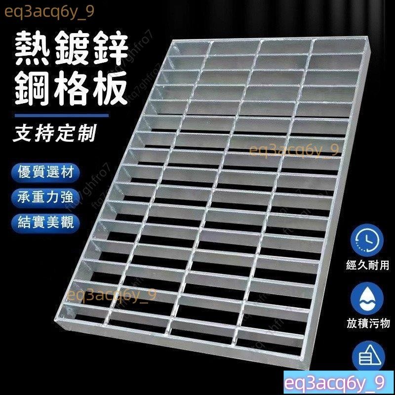 訂製，客製化鍍鋅鋼格柵 排水溝格柵 鋼蓋板 水溝蓋 下水道蓋板 排水溝格柵板 洗車房蓋板 車庫地溝蓋 鋼格柵板 室外網格 | 蝦皮購物