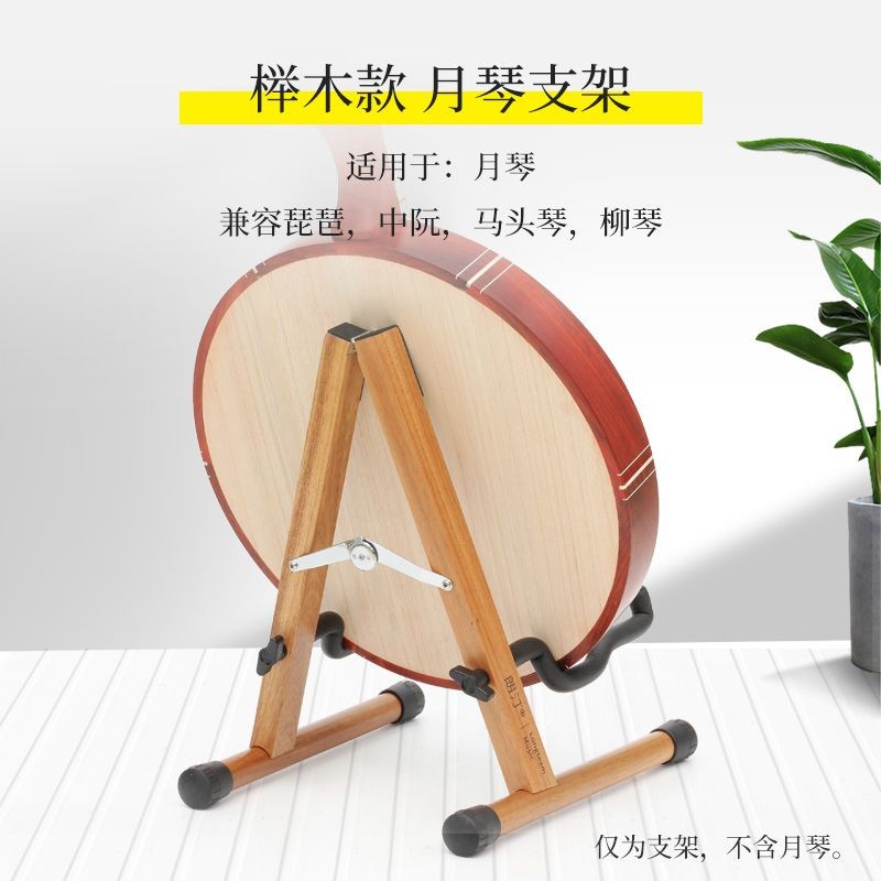 臺灣出貨 吉他架 小提琴支架 大提琴架 中阮架 電吉他架 月琴架馬頭琴中阮支架鋁閤金可折疊月琴放置架家用落地收納展示架 | 蝦皮購物