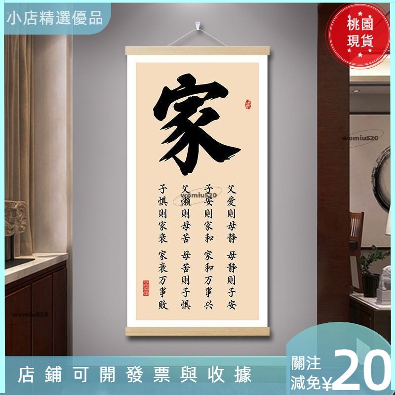 🔥台灣爆款🔥父愛則母靜父懶則母苦家和萬事興客廳玄關書房卷軸掛畫防水裝飾畫25.04.25101010 | 蝦皮購物