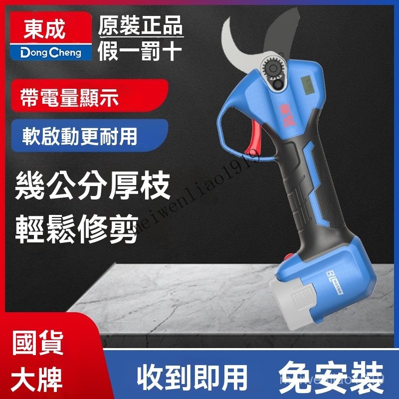 【熱銷】電動鋰電修枝剪 DCPR16351 果樹園藝 粗枝充電剪刀 鋰電強力剪子 充電工業級電剪刀 手持充電式電剪子 | 蝦皮購物