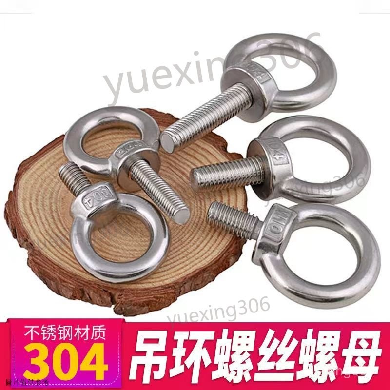 【304不鏽鋼吊環螺絲 吊環螺母 環形吊耳 船用吊環螺帽 螺絲母 不鏽鋼吊環 吊環螺栓 工業五金 重型吊環 五金 螺絲 | 蝦皮購物