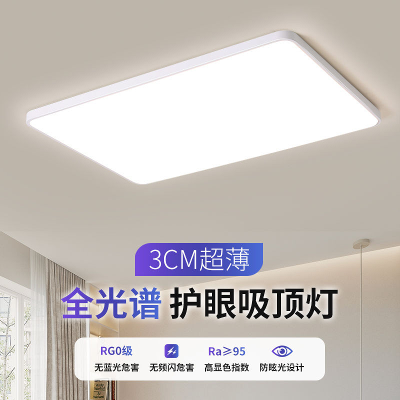 【免運】110V全光譜護眼吸頂燈 超薄led長方形客廳燈現代簡約臥室書房陽臺燈 節能護眼智燈 遙控三色調光燈 | 蝦皮購物
