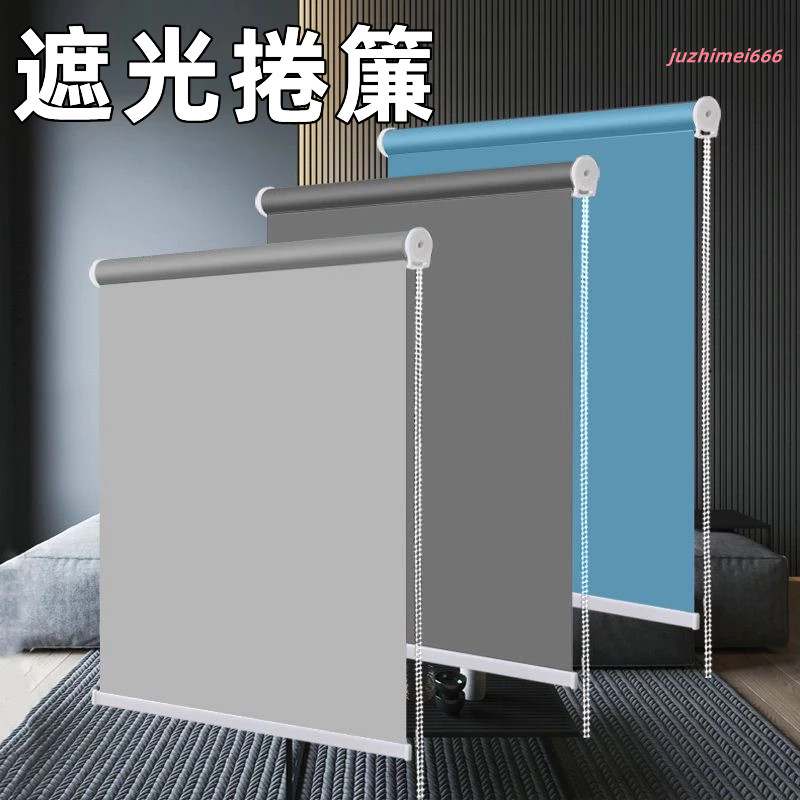 【客製】免打孔捲簾 加厚捲簾 特厚捲簾 全遮光 遮光窗簾 捲簾 窗簾 遮光遮陽 防水 升降簾 打孔捲簾 防曬 遮光捲簾 | 蝦皮購物
