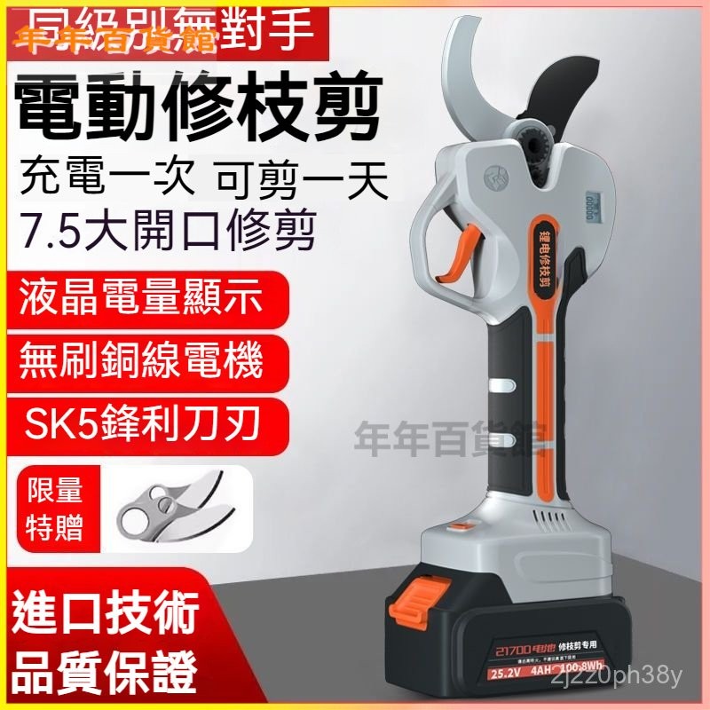 可開發票電動修枝剪刀強力進口園林剪子鋰電家用剪枝剪鐵皮充電式剪刀 電動修枝剪 樹枝剪 園藝剪刀 修枝剪 園藝電剪 | 蝦皮購物