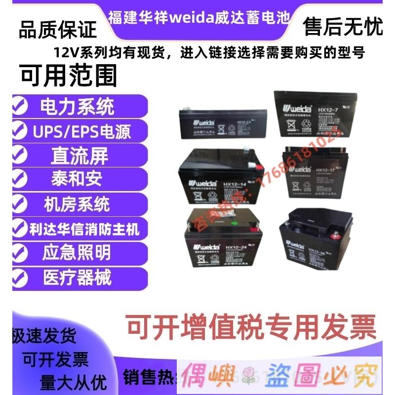 weida威達蓄電池HX12V1.3AH4.5AH7AH14AH17AH24AH33A38AH消防主機 偶嶼 | 蝦皮購物