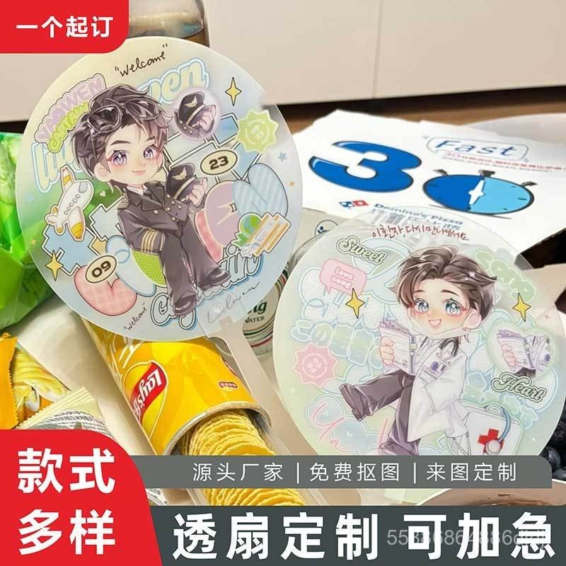 透扇定製明星週邊愛豆應援扇子PVC透卡異形透明圓扇DIY來圖定做 | 蝦皮購物