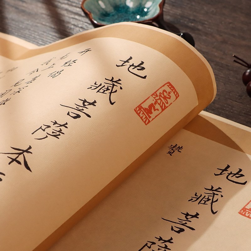 地藏經描紅字帖 抄寫地藏經 地藏王菩薩本願經 全文手抄 臨摹本 | 蝦皮購物