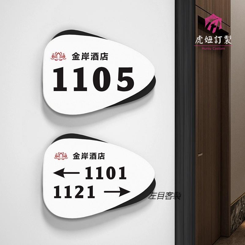 虎妞客製 門牌ins風酒店門牌 號碼牌訂製 雙層亞克力賓館創意 門牌號製作 寫字樓公寓民宿電梯口樓層數字房號 指引牌 客 | 蝦皮購物