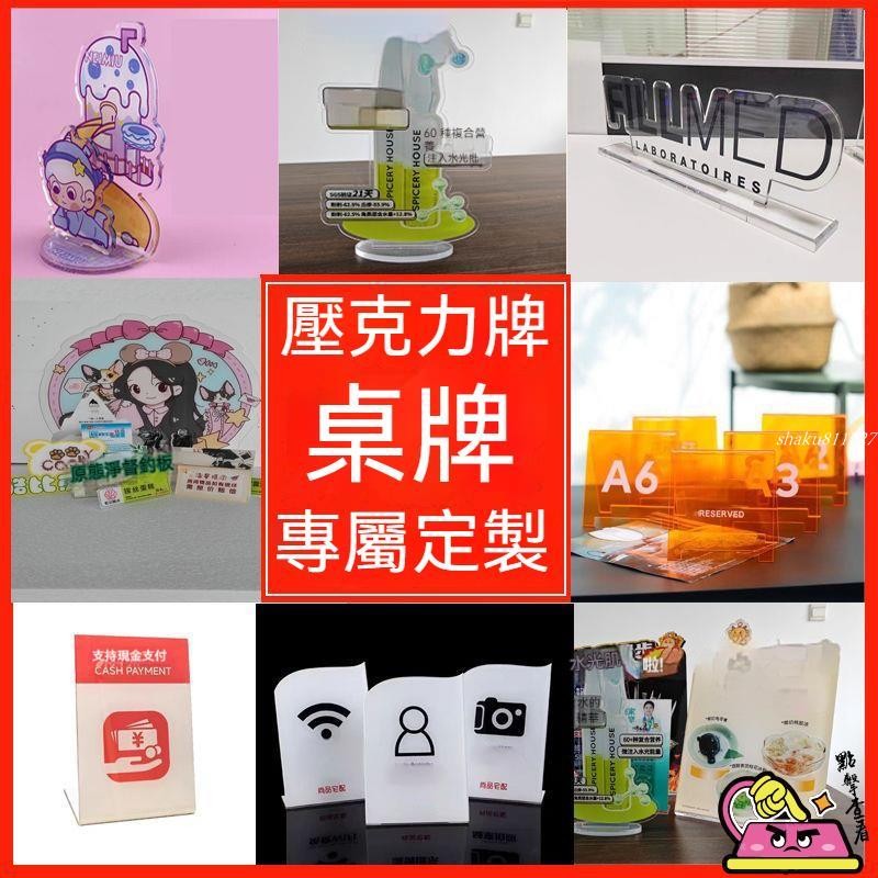【包含作圖】壓克力桌牌定製擺臺立牌會議收款牌點餐提示卡通公司logo牌製作客製 | 蝦皮購物