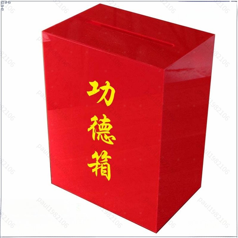 【熱銷】功德箱 捐款箱 捐獻箱 募款箱 實木 壓剋力 油錢箱 宮廟用 寺廟用 神佛用品 宗敎用品亞剋力紅色慈善樂捐功德箱 | 蝦皮購物
