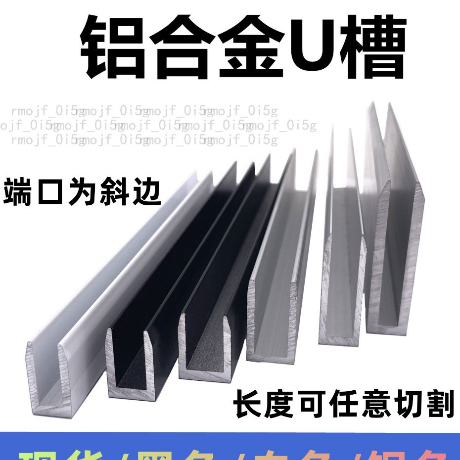 鋁合金U型槽鋁6/8/10/12玻璃包邊條鋁槽U形卡槽鋁條單槽導軌凹槽#x0001839 | 蝦皮購物