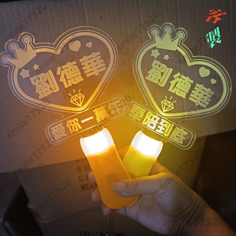 免運/客製化【燈牌】手拿燈牌燈牌訂製 生日求婚 接娃神器 明星應援牌diy演唱會 發光手舉名牌客製 | 蝦皮購物