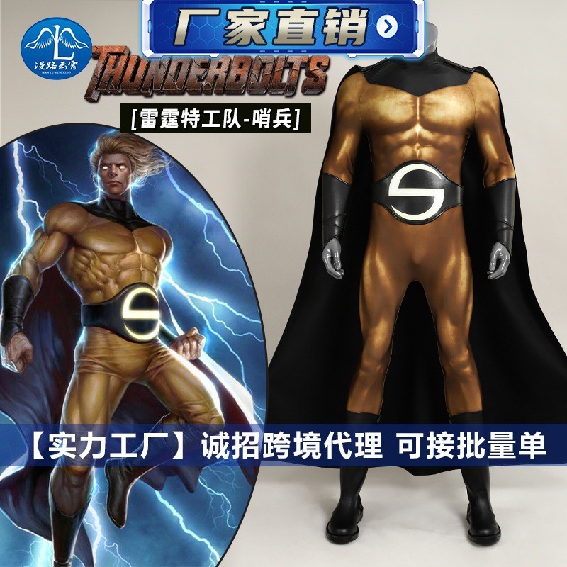 高質量 漫路雲霄雷霆特攻隊哨兵虛無反派cos服緊身衣cosplay男連體衣服裝 質量保證售後無憂 | 蝦皮購物
