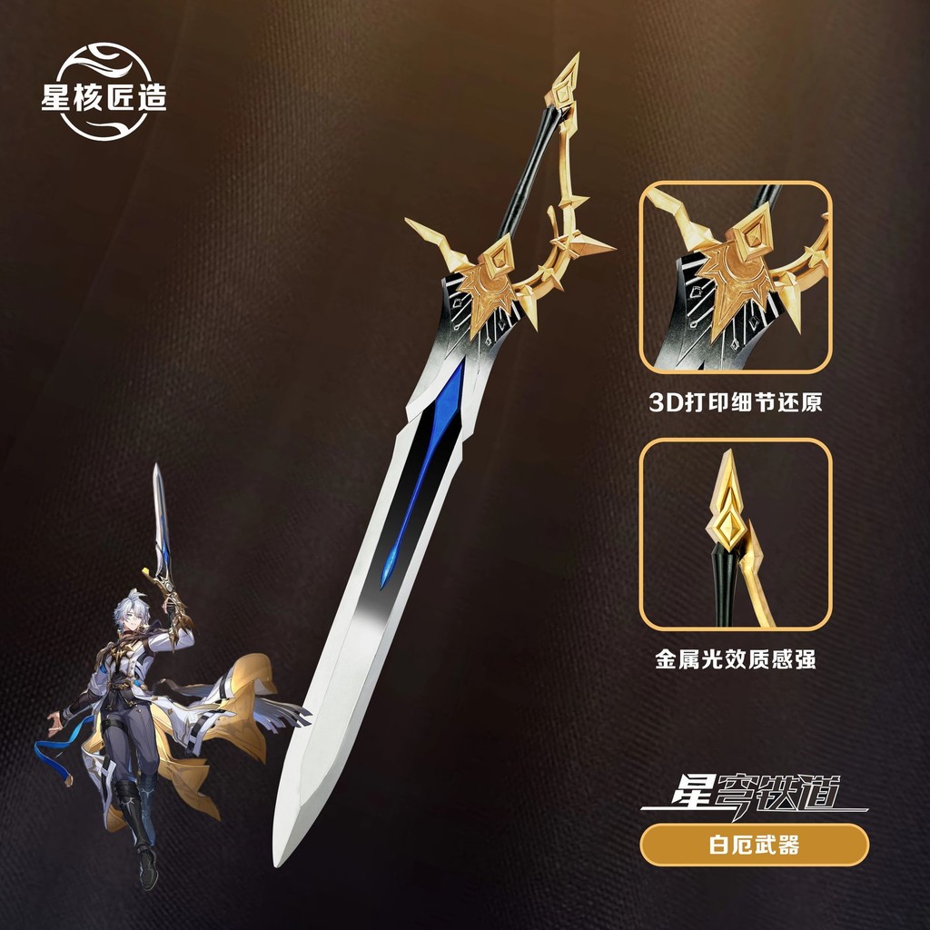 【典藏】星核匠造 崩壞星穹鐵道白厄侵晨武器大劍 可發光3D打印cos道具150cm 長劍 影視動漫佩劍 漫展道具劍未開刃 | 蝦皮購物