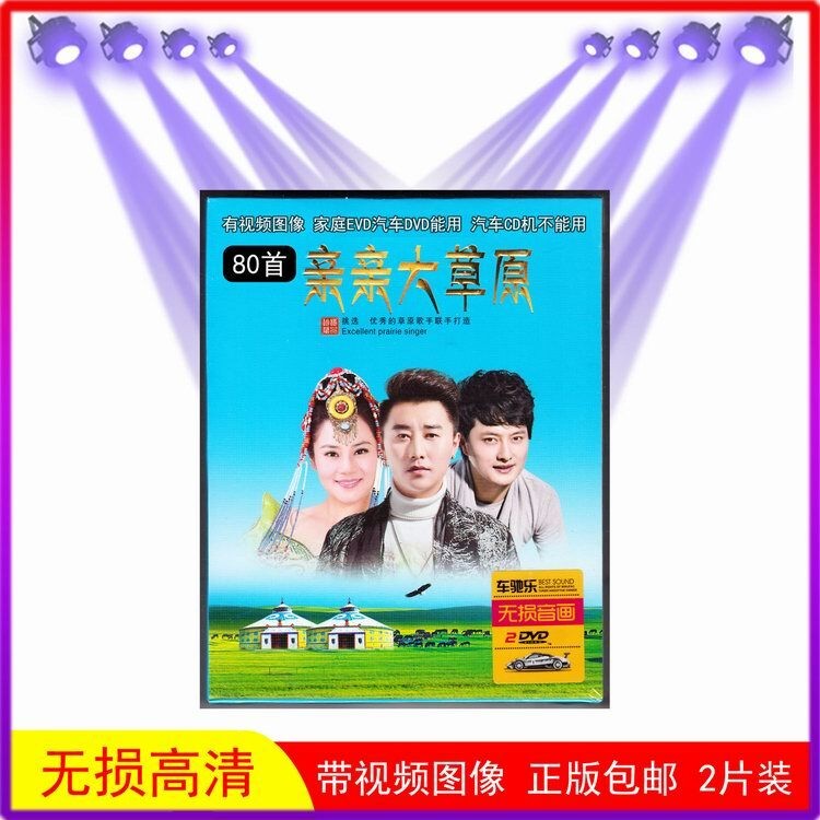 2025【可可②號展示賣場】草原熱門有視頻DVD影碟 家庭音樂DVD光盤DVD碟片 2碟 | 蝦皮購物