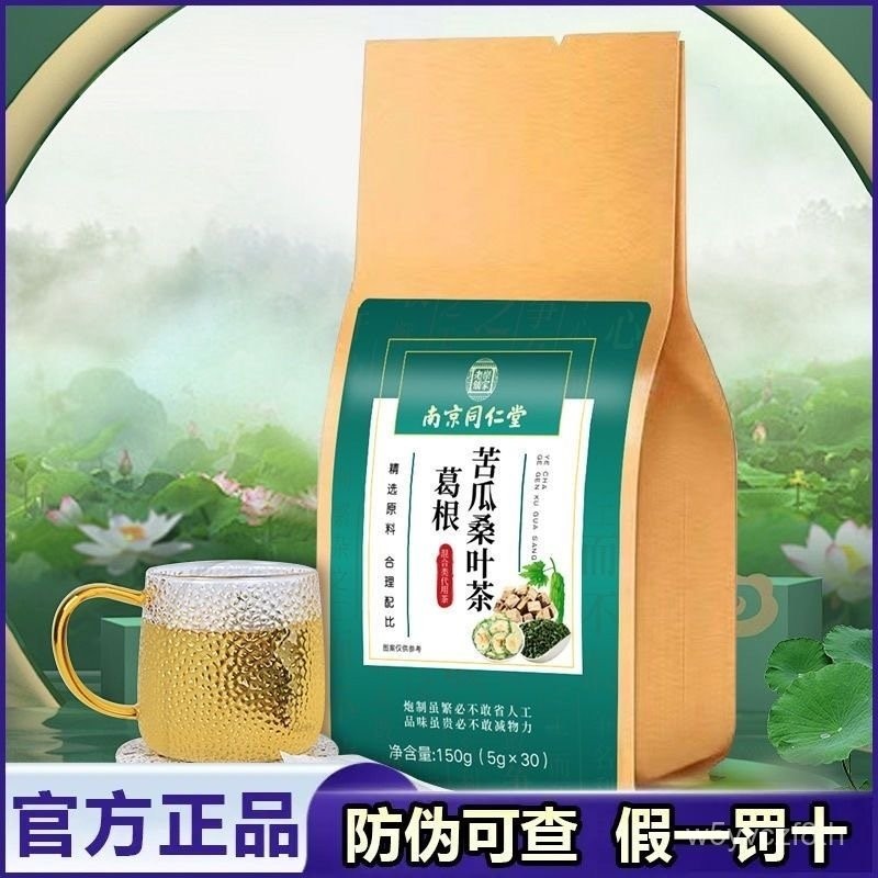 全店免運 南京衕仁堂 葛根苦瓜桑葉茶 30小包/ 衕仁堂 葛根 苦瓜茶 桑葉茶 NBDU | 蝦皮購物