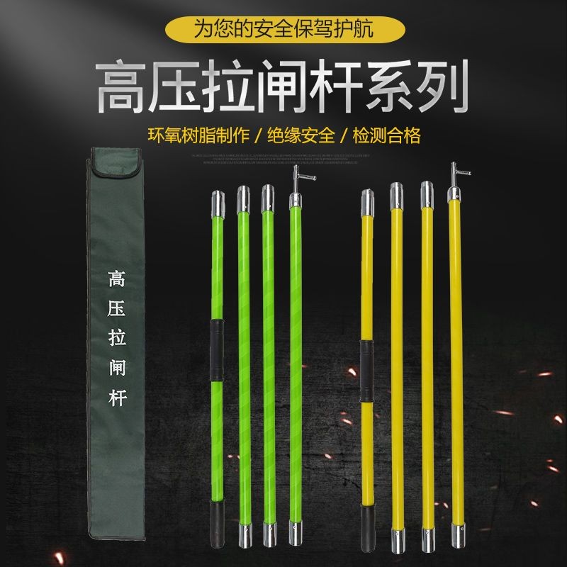 可開票/台灣出貨 電力高壓拉閘35kv令克棒10KV絕緣棒110KV電工操作桿伸縮拉桿定制 | 蝦皮購物
