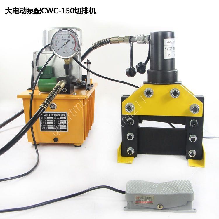 可開發票110vCWC-150/200液壓切排機鋼板鐵板切斷器切割機母排銅排鋁排切斷機 | 蝦皮購物
