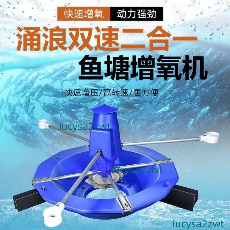 可開發票魚塘涌浪曝氣式推浪雙速二合一增氧泵葉輪式增氧機水產養殖大功率（不含運） | 蝦皮購物