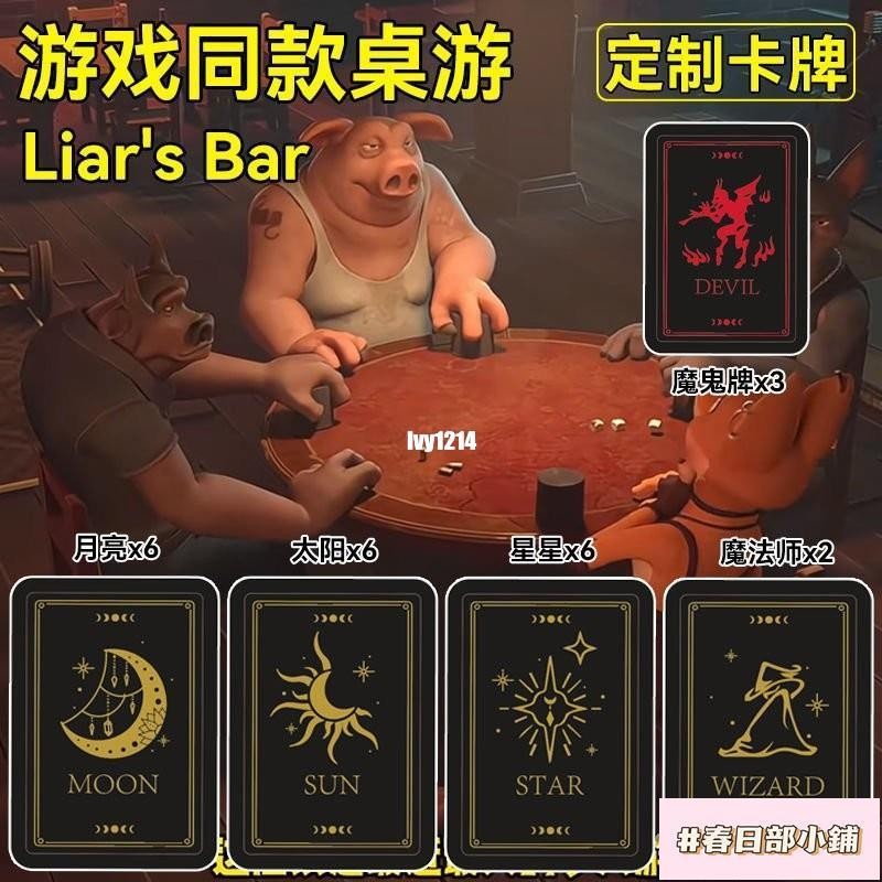 春日部 騙子酒吧噁魔牌實體卡牌道具 桌遊桌麵綫下遊戲道具 網紅聚會 騙子酒館 騙子派對 桌遊 騙子牌 騙子遊戲 | 蝦皮購物