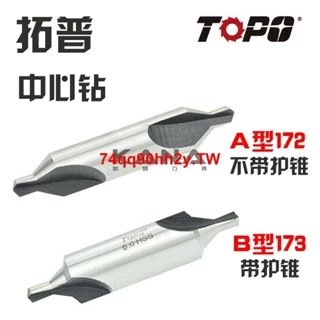 #上新#TOPO 拓普 中心鉆 A型172 B型173 1 1.5 2 2.5 3 3.5 4 5 6 8 10