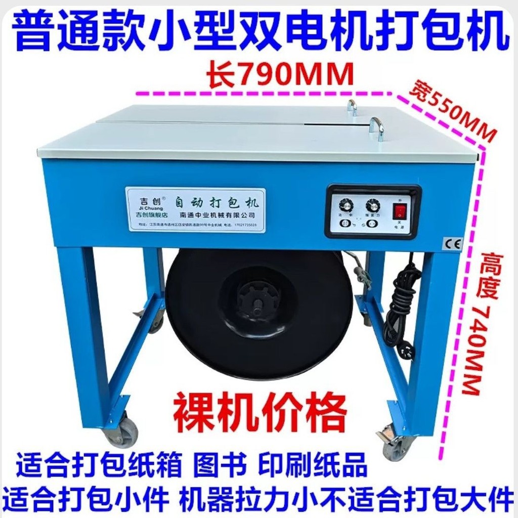 可開發票」吉翔牌2025新款智能雙電機打包機紙箱半自動熱熔封箱捆扎機保十年不含運| 蝦皮購物