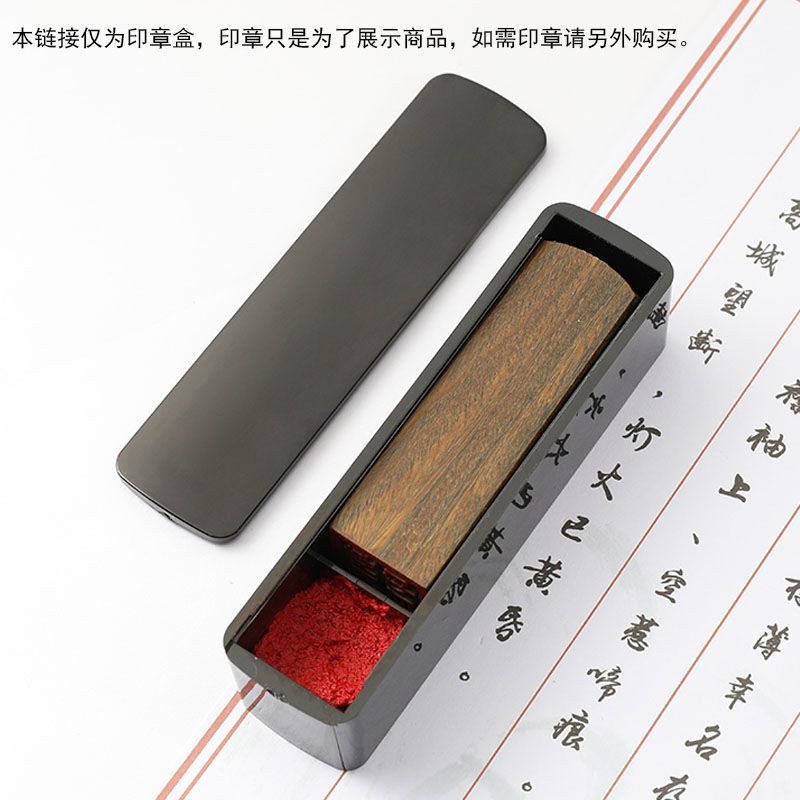 印章盒 收納盒 盒子收納盒便攜盒放印章印泥法人私章名字印章書法印章方形盒 印章收納木盒 印箱 | 蝦皮購物